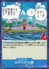  OP09-060 C カライ・バリ島 