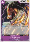  OP09-066 UC ジャンバール 