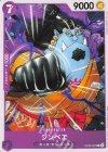  OP09-067 C ジンベエ 