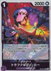  OP09-069 R トラファルガー・ロー 