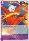  OP09-074 C ベポ 