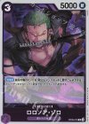  OP09-076 R ロロノア・ゾロ 