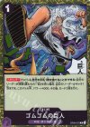  OP09-078 R ゴムゴムの巨人 
