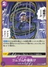  OP09-079 C ゴムゴムの縄跳び 