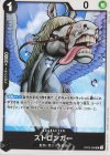  OP09-089 UC ストロンガー 