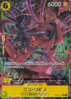  OP09-107 P-R ニコ・ロビン(パラレル) 