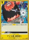  OP09-115 UC アイス塊「両棘矛」 