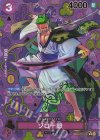  OP05-067 SP ゾロ十郎(パラレル) 