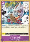  OP09-077 UC ゴムゴムの雷(テキスト修正後版) 