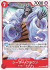  OP10-006 UC シーザー・クラウン 