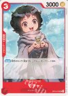  OP10-015 UC モチャ 