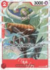  OP10-016 SR モネ 