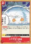  OP10-018 C カマクラ十草紙 