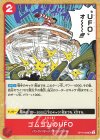  OP10-020 UC ゴムゴムのUFO 