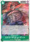  OP10-024 C エドワード・ニューゲート 