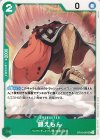  OP10-027 UC 錦えもん 