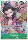 OP10-030 SR スモーカー