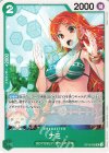  OP10-033 UC ナミ 