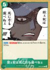  OP10-040 C 弱ェ奴は死に方も選べねェ 