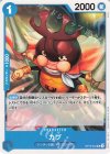  OP10-044 UC カブ 