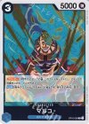 OP10-055 R マルコ 