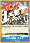  OP10-061 UC 必殺!!遠距離“蓑虫星” 