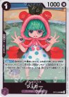  OP10-065 R シュガー 