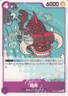  OP10-069 C 闘魚 