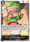  OP10-087 UC トニートニー・チョッパー 