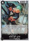  OP10-095 R ロロノア・ゾロ 