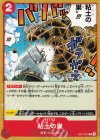  OP11-019 C 粘土の巣 