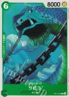  OP11-026 C ウロコ 