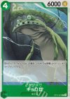  OP11-027 C ギョロ目 