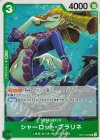  OP11-029 UC シャーロット・プラリネ 