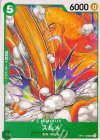  OP11-032 UC スルメ 