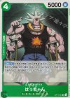 OP11-034 C はっちゃん 