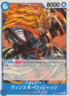  OP11-044 C ヴィンスモーク・ジャッジ 