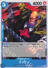  OP11-050 C ゴッティ 