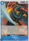 OP11-057 C ペドロ 