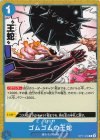  OP11-059 C ゴムゴムの王蛇 