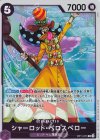  OP11-071 R シャーロット・ペロスペロー 