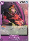  OP11-076 C ハンニャバル 