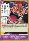  OP11-079 UC 男の勝負に…!!!薄っぺらい援護などするな!!!! 
