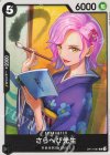  OP11-087 UC さらへび先生 