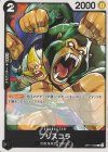  OP11-090 C ブリスコラ 