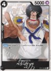  OP11-091 UC ベリーグッド 