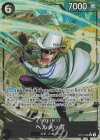  OP11-092 P-SR ヘルメッポ(パラレル) 