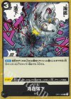  OP11-098 C 海底落下 