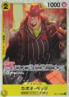  OP11-101 SR カポネ・ベッジ 