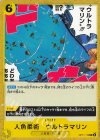  OP11-116 C 人魚柔術　ウルトラマリン 
